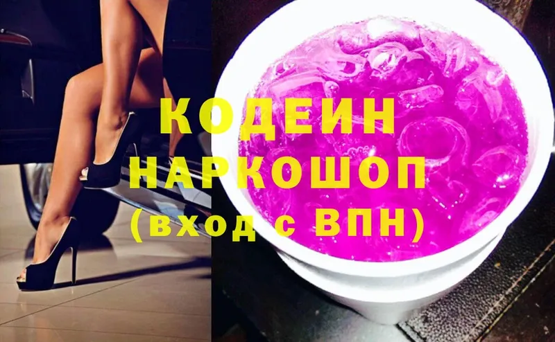 Кодеин напиток Lean (лин)  купить   Данилов 